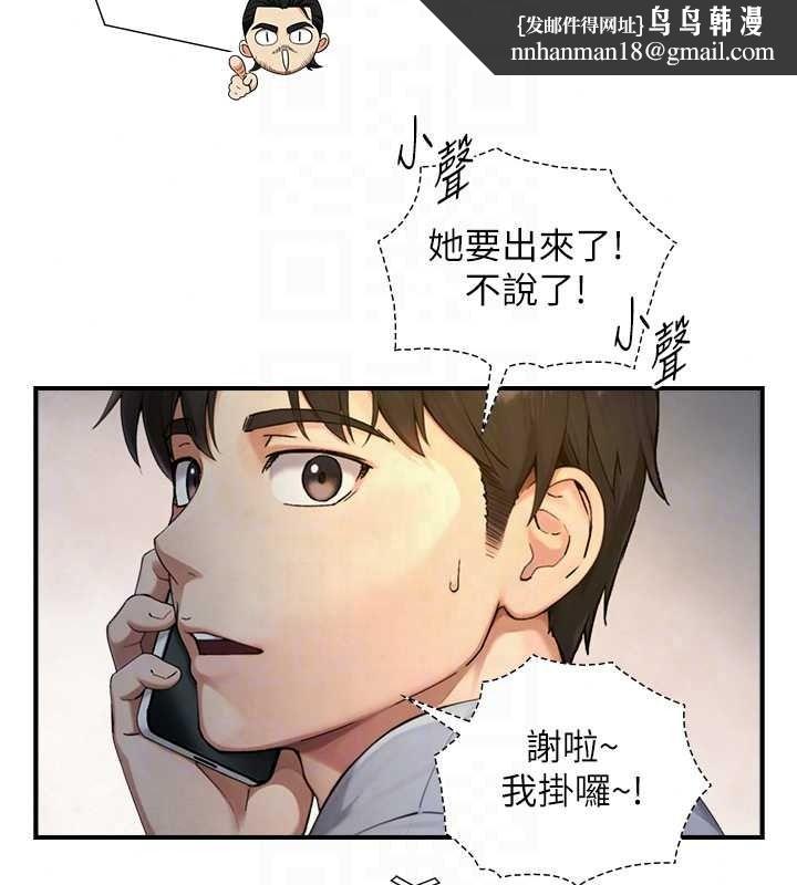 與生巨來，第40話-特殊事項:很會流淫水，第 77 页