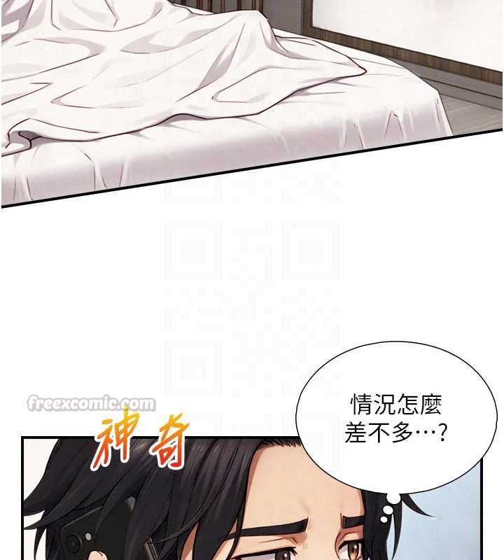 與生巨來，第40話-特殊事項:很會流淫水，第 60 页