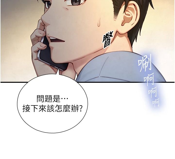 與生巨來，第40話-特殊事項:很會流淫水，第 64 页