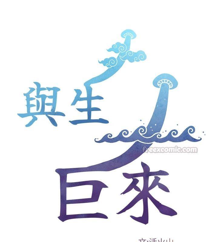 與生巨來，第40話-特殊事項:很會流淫水，第 15 页