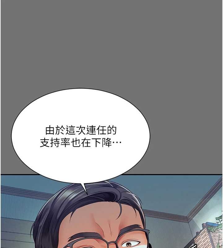 越線諮詢，第1話-為權勢服務的菁英律師，第 220 页