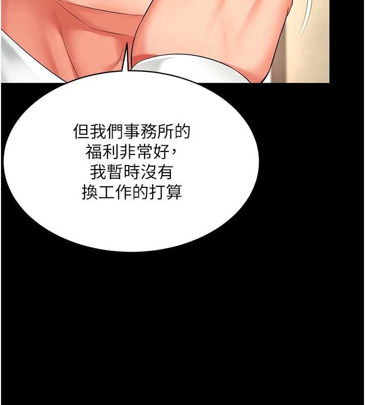 越線諮詢，第1話-為權勢服務的菁英律師，第 40 页