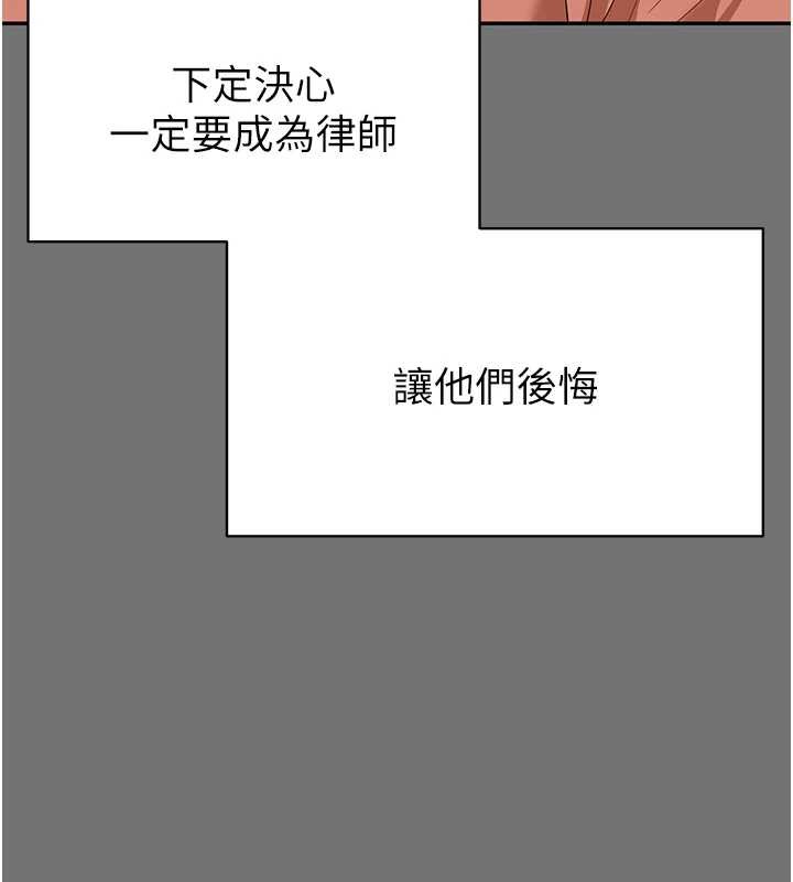 越線諮詢，第1話-為權勢服務的菁英律師，第 256 页