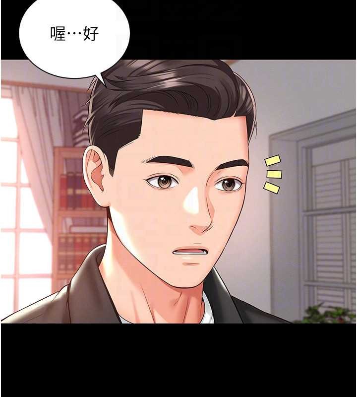 越線諮詢，第2話-我來填滿你老婆，第 132 页