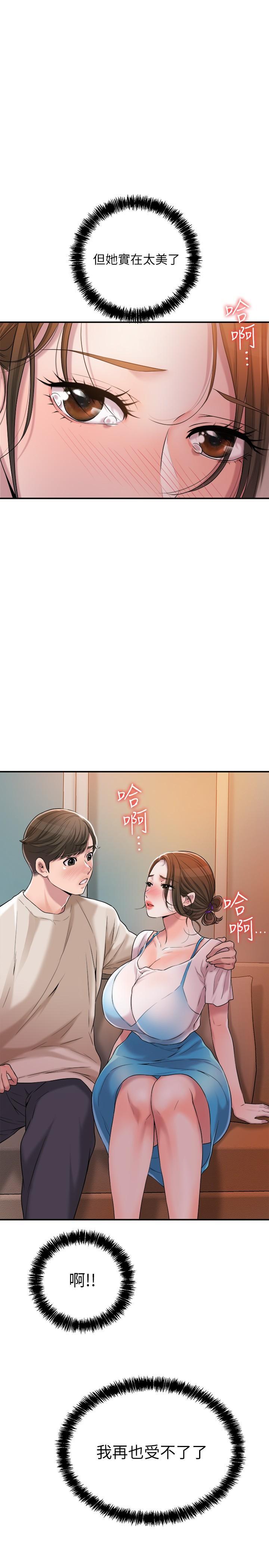 幸福督市，第4話-刺激慾望的豐滿胸部，第 5 页