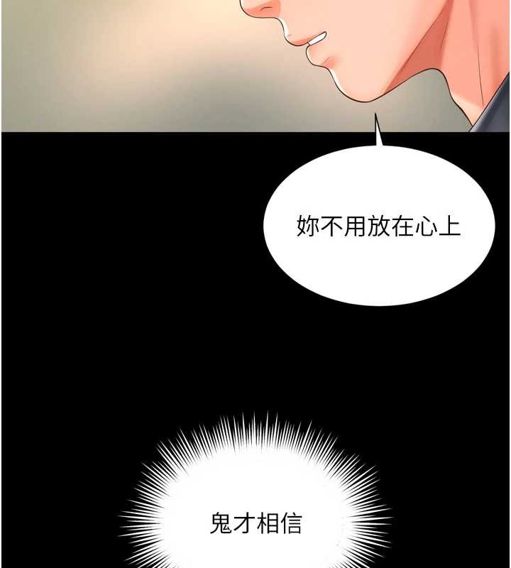 越線諮詢，第3話-夾緊小穴不讓你走♥，第 123 页