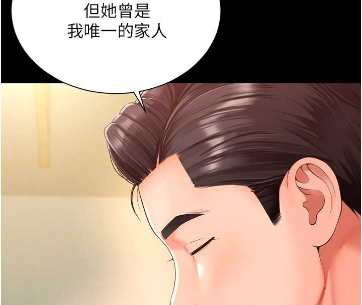 越線諮詢，第3話-夾緊小穴不讓你走♥，第 122 页