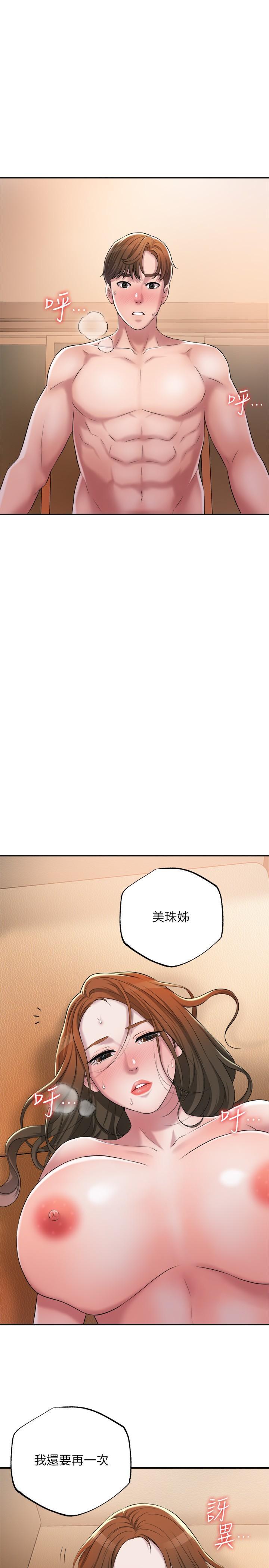 幸福督市，第5話-不行，這樣下去我會壞掉，第 34 页