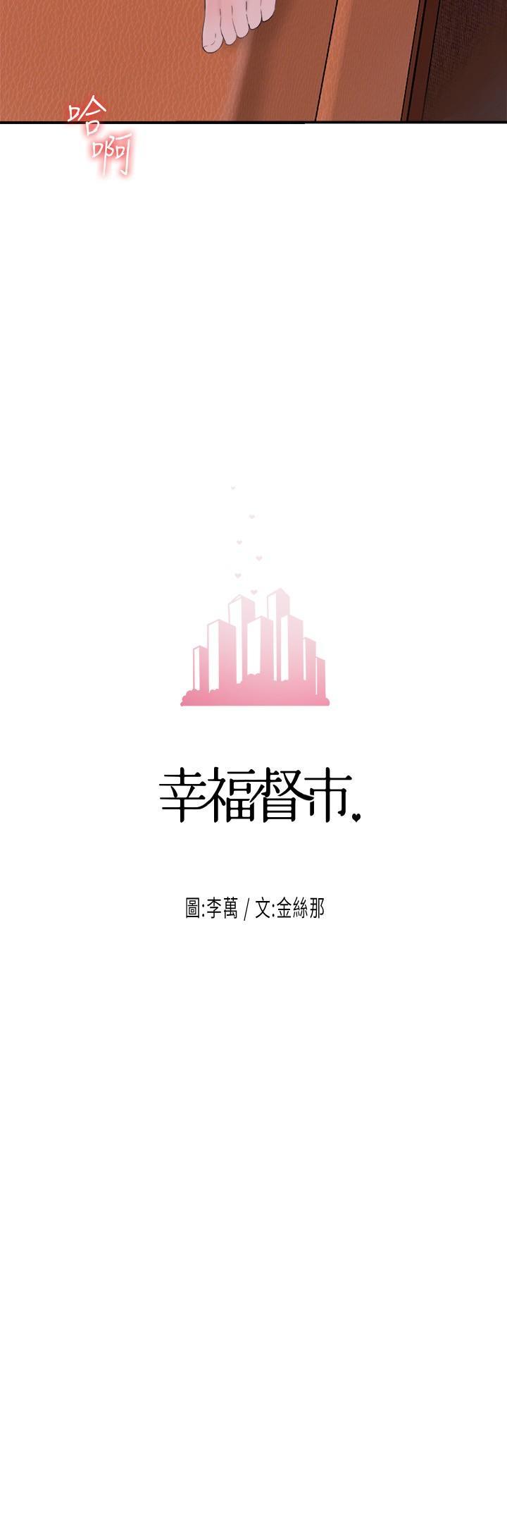 幸福督市，第5話-不行，這樣下去我會壞掉，第 3 页