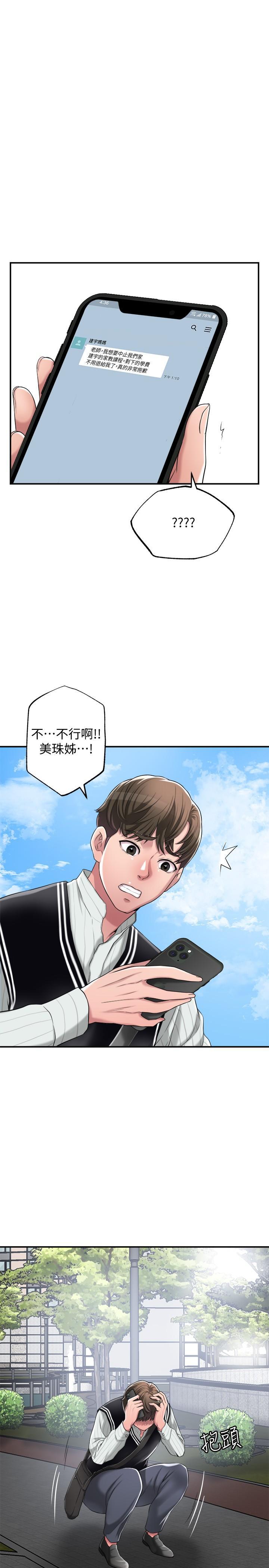 幸福督市，第6話-讓男人瘋狂的女人們，第 25 页