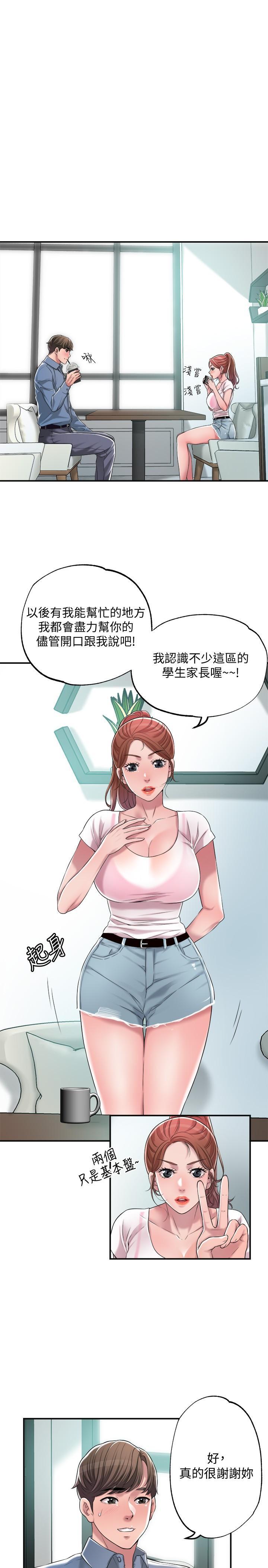 幸福督市，第7話-老師，幫我按摩胸部，第 21 页