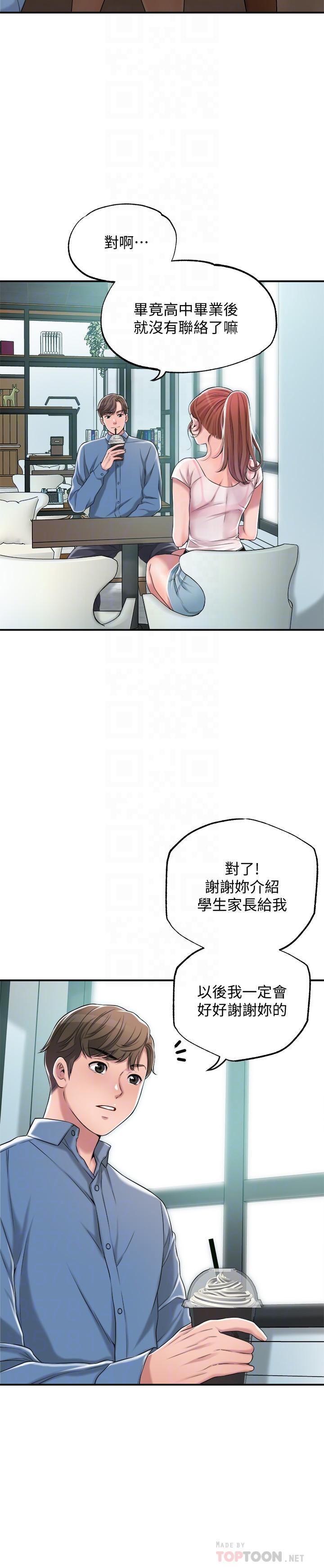 幸福督市，第7話-老師，幫我按摩胸部，第 12 页