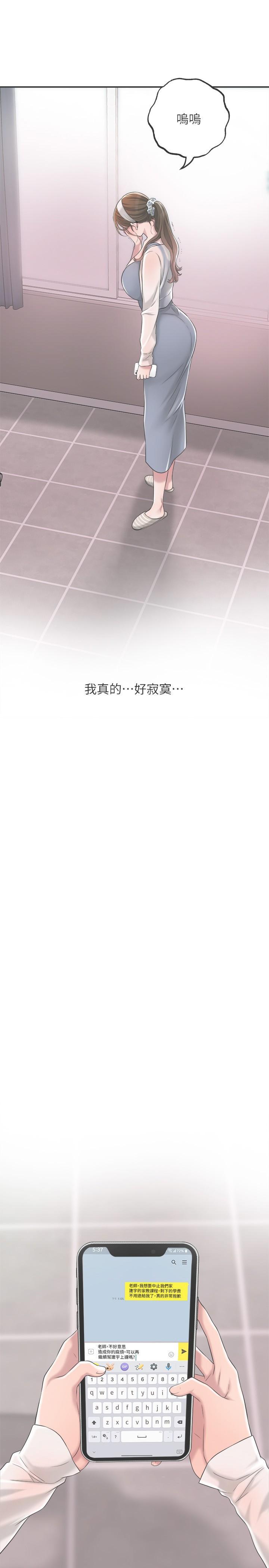 幸福督市，第7話-老師，幫我按摩胸部，第 3 页
