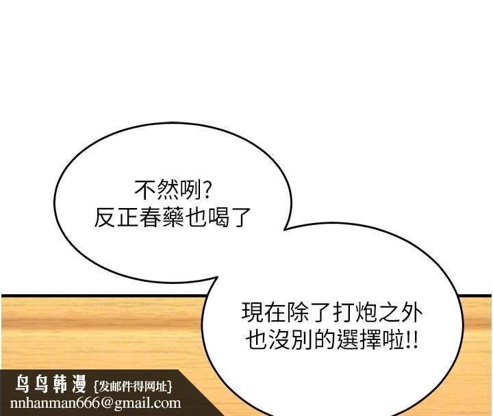 這一世我要開後宮，第2話-染指未來的聖女婊子，第 95 页