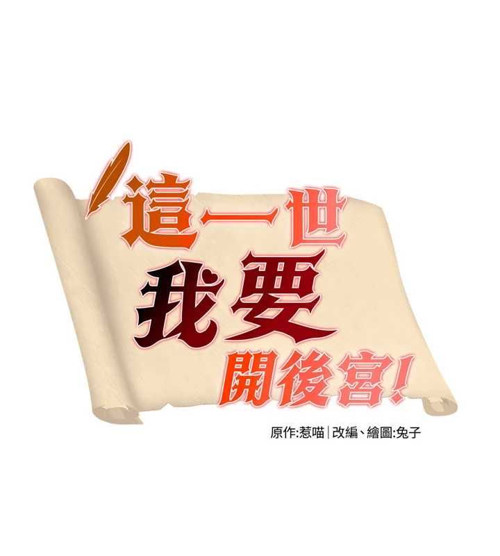 這一世我要開後宮，第3話-子宮貫穿交配術，第 11 页