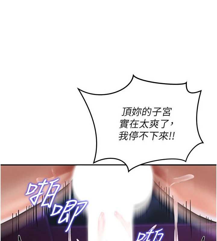 這一世我要開後宮，第3話-子宮貫穿交配術，第 166 页