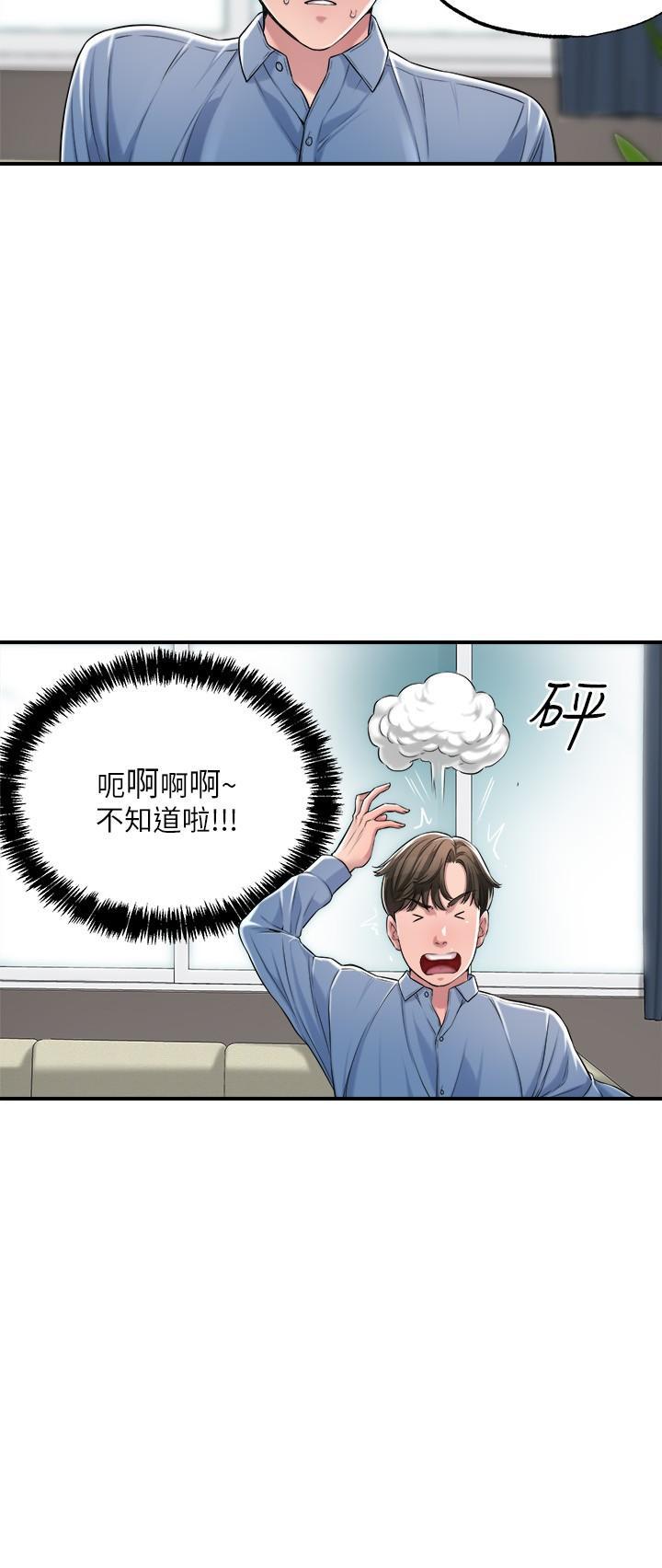 幸福督市，第8話-美珠姐是乳牛的化身，第 5 页