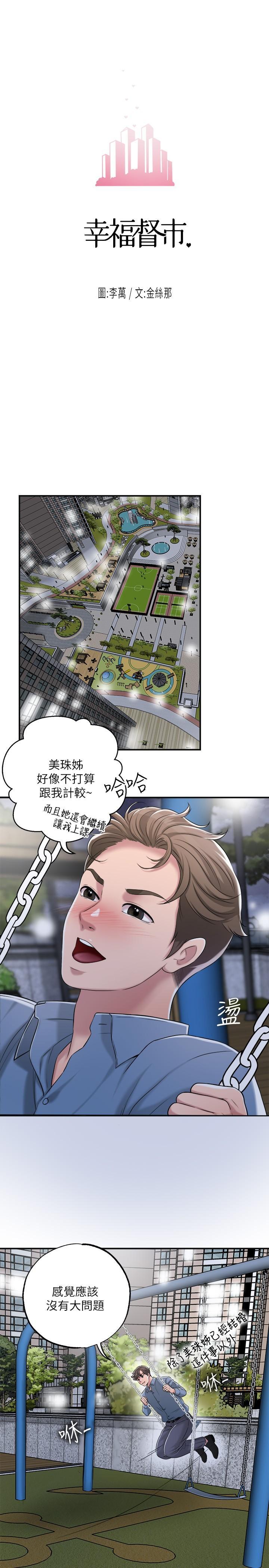 幸福督市，第9話-桃花爆棚，第 22 页