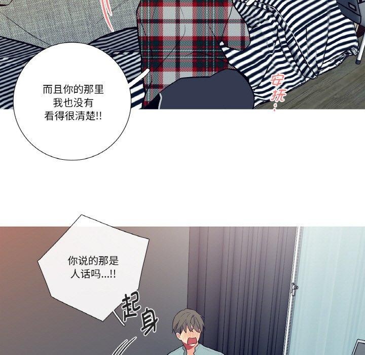 這都什麽事兒啊？，第3話，第 34 页