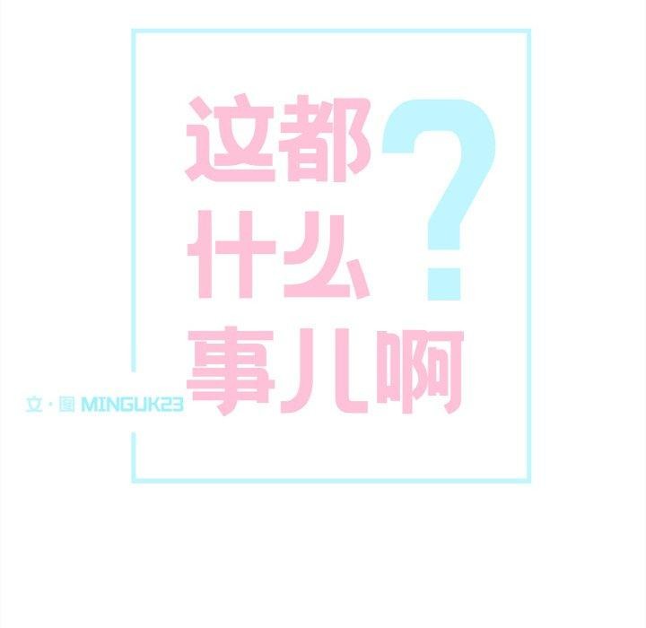 這都什麽事兒啊？，第3話，第 11 页