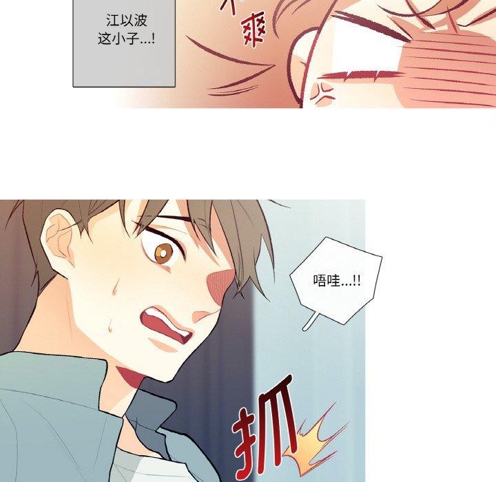 這都什麽事兒啊？，第3話，第 51 页