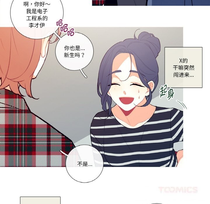 這都什麽事兒啊？，第5話，第 12 页