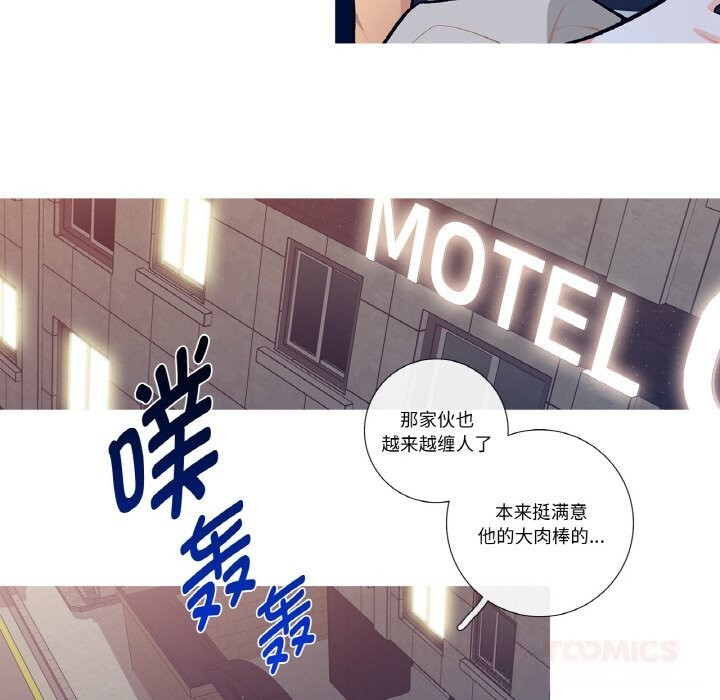 這都什麽事兒啊？，第6話，第 52 页