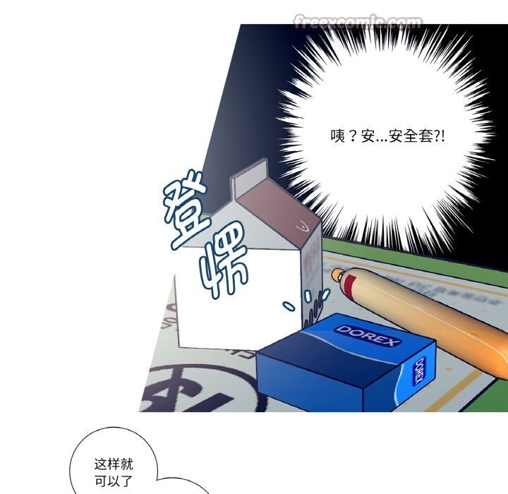 這都什麽事兒啊？，第6話，第 60 页