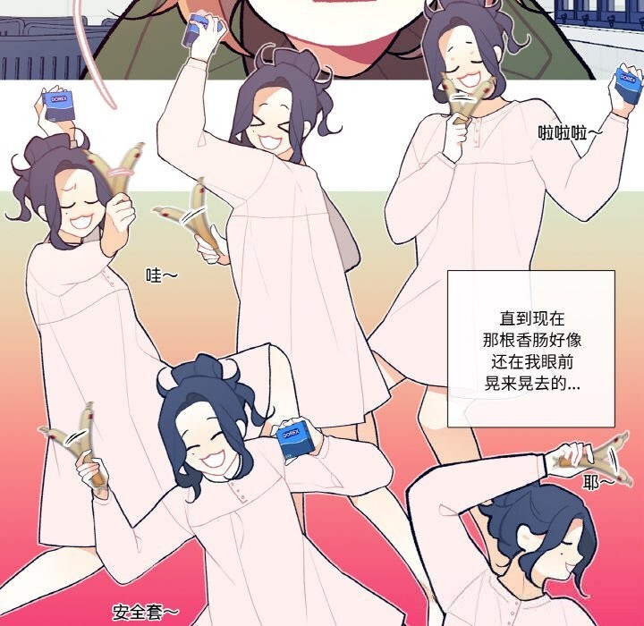 這都什麽事兒啊？，第7話，第 34 页