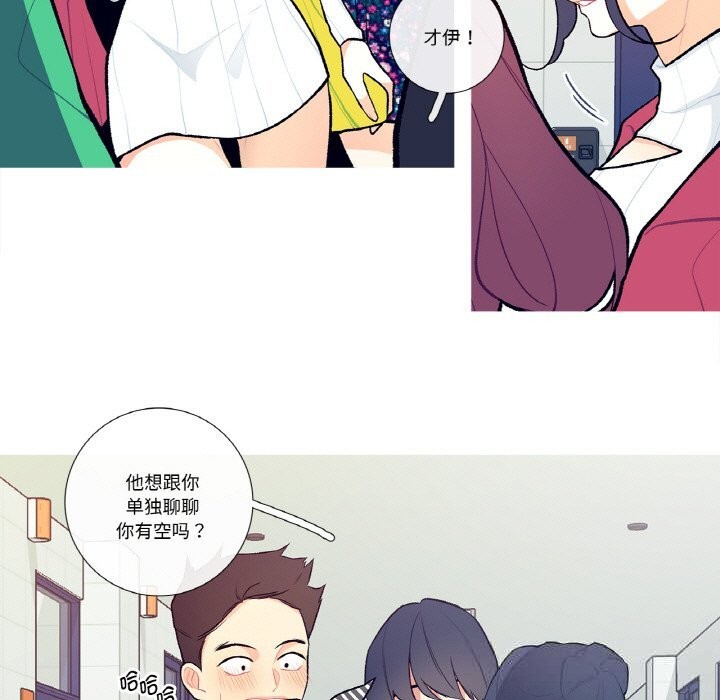 這都什麽事兒啊？，第7話，第 21 页