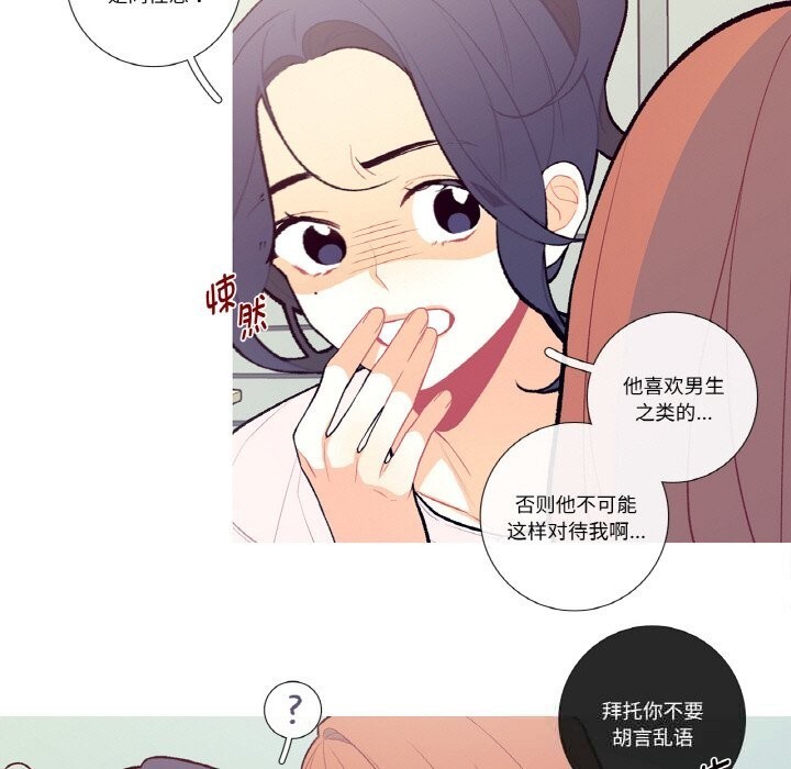 這都什麽事兒啊？，第7話，第 17 页