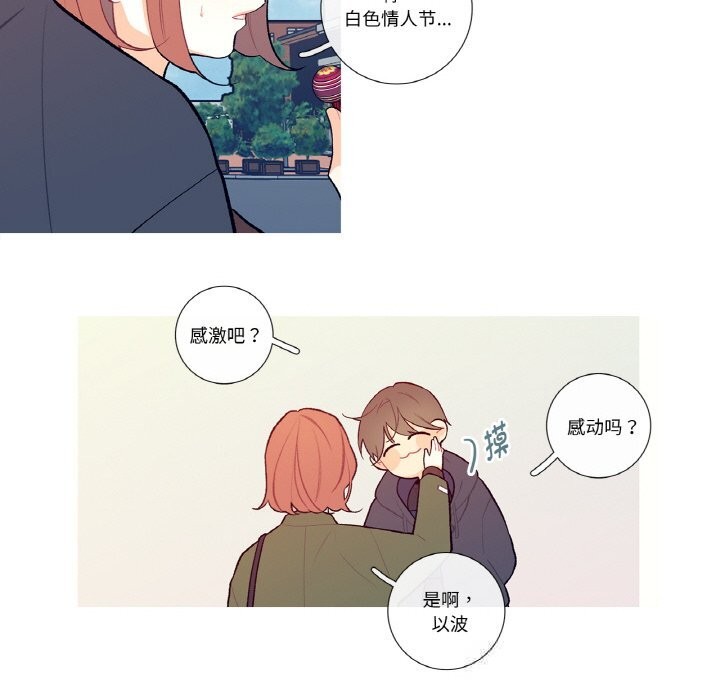 這都什麽事兒啊？，第7話，第 52 页