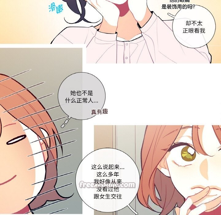 這都什麽事兒啊？，第7話，第 15 页