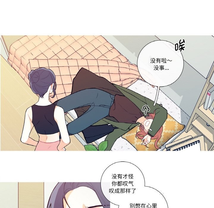 這都什麽事兒啊？，第8話，第 28 页