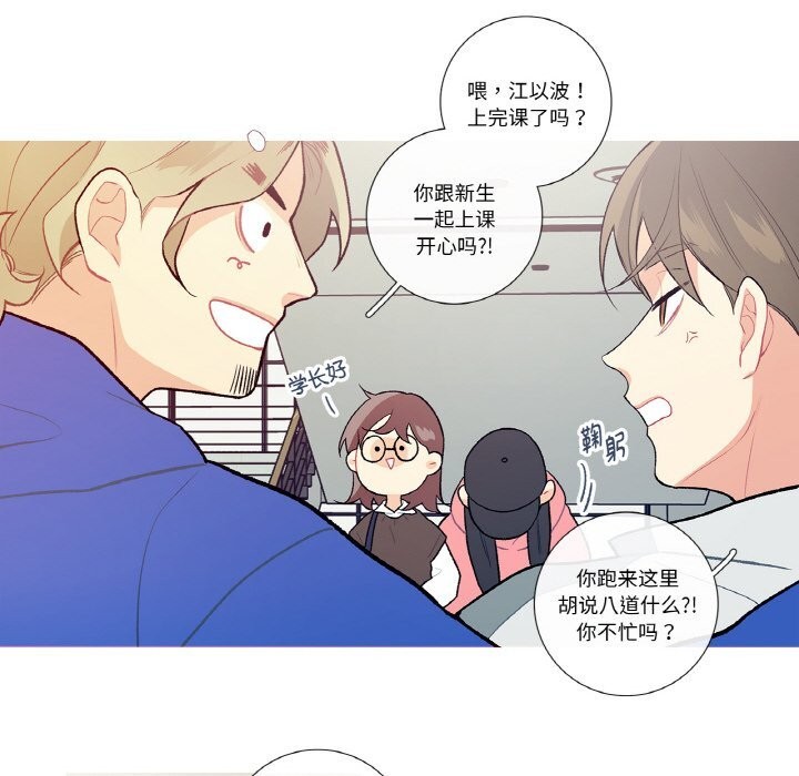 這都什麽事兒啊？，第9話，第 40 页