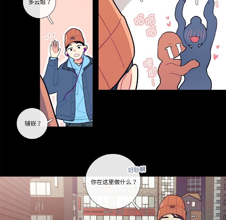 這都什麽事兒啊？，第9話，第 21 页