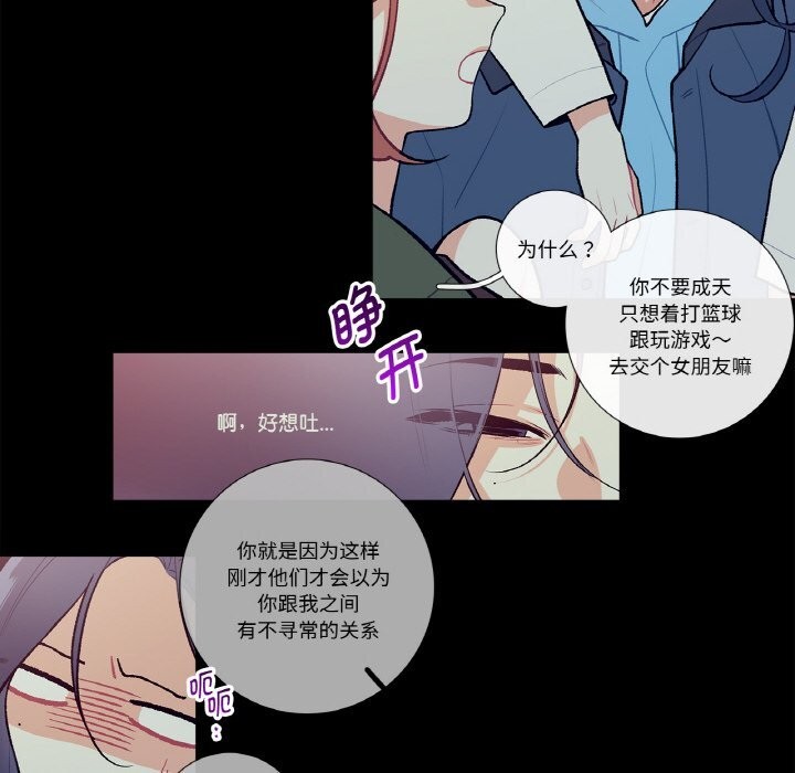 這都什麽事兒啊？，第9話，第 28 页