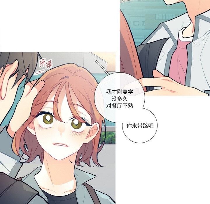 這都什麽事兒啊？，第9話，第 52 页