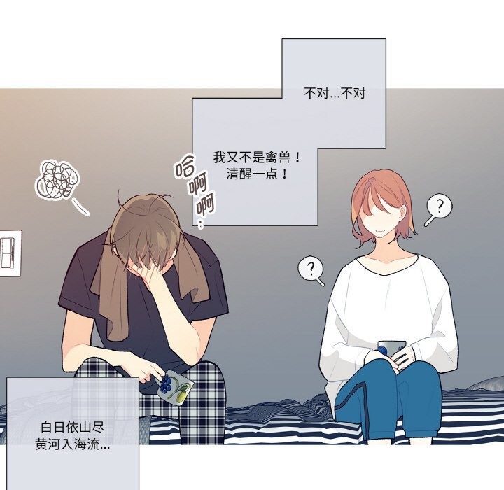 這都什麽事兒啊？，第10話，第 49 页