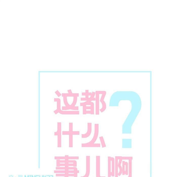 這都什麽事兒啊？，第11話，第 5 页