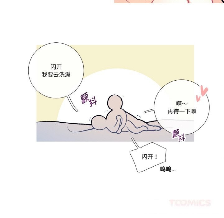 這都什麽事兒啊？，第11話，第 52 页
