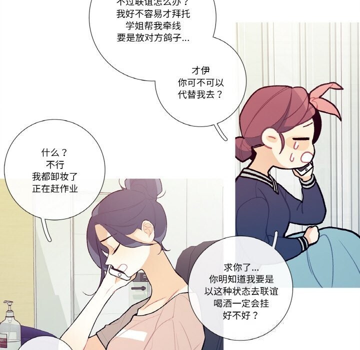 這都什麽事兒啊？，第12話，第 49 页