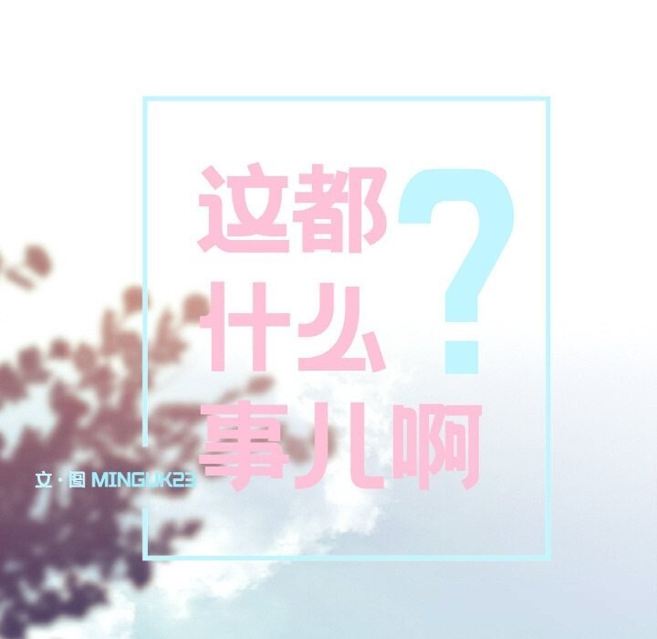 這都什麽事兒啊？，第12話，第 21 页