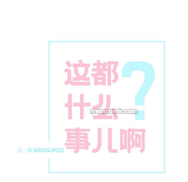 這都什麽事兒啊？，第14話，第 15 页