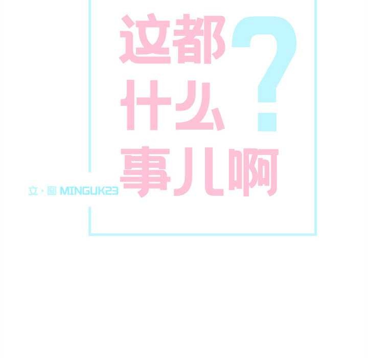 這都什麽事兒啊？，第16話，第 11 页