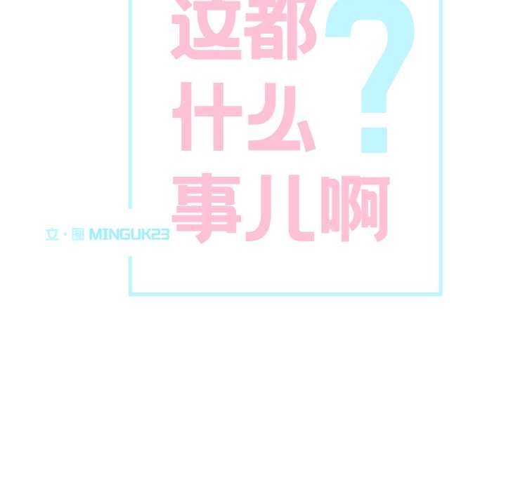 這都什麽事兒啊？，第18話，第 40 页