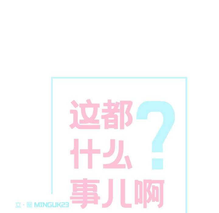 這都什麽事兒啊？，第19話，第 8 页