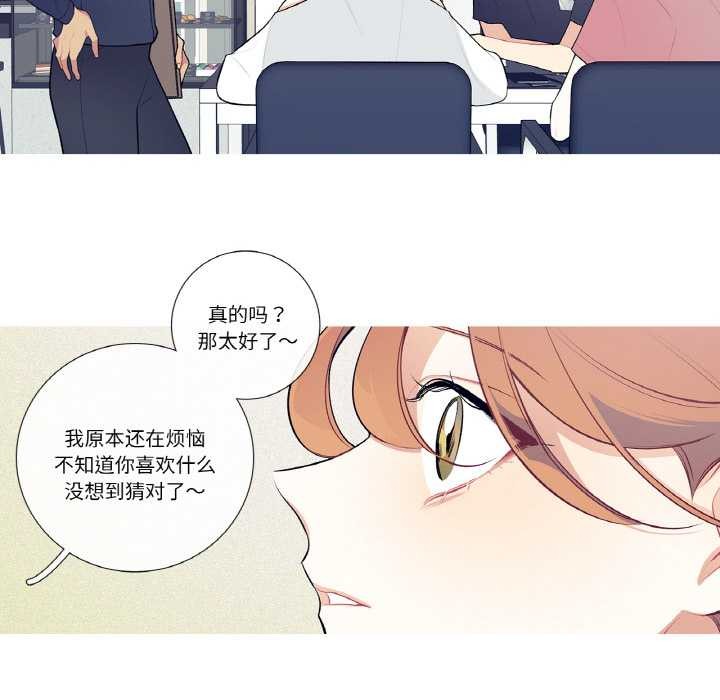 這都什麽事兒啊？，第21話，第 28 页