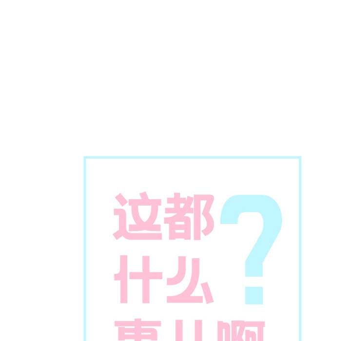 這都什麽事兒啊？，第22話，第 5 页
