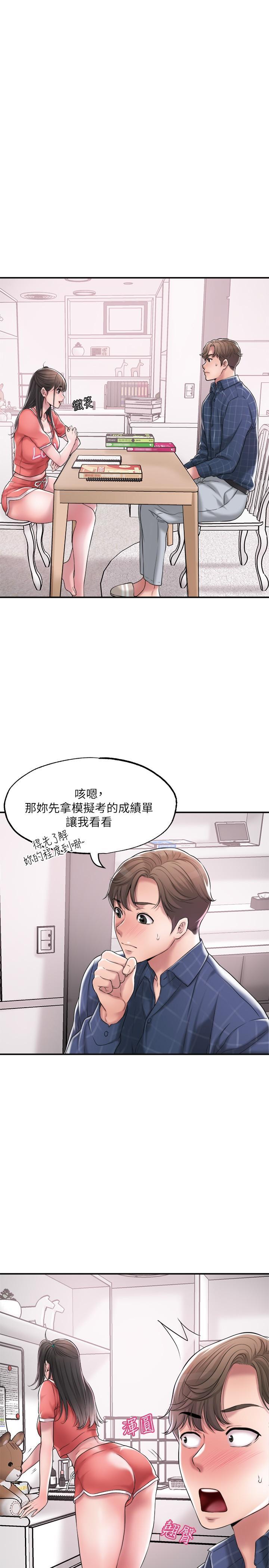 幸福督市，第12話-讓人心神不寧的第一次家教課，第 11 页